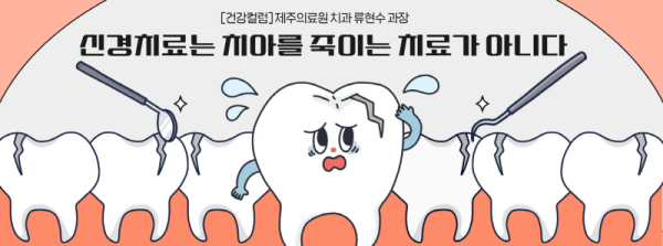 의학컬럼 치과